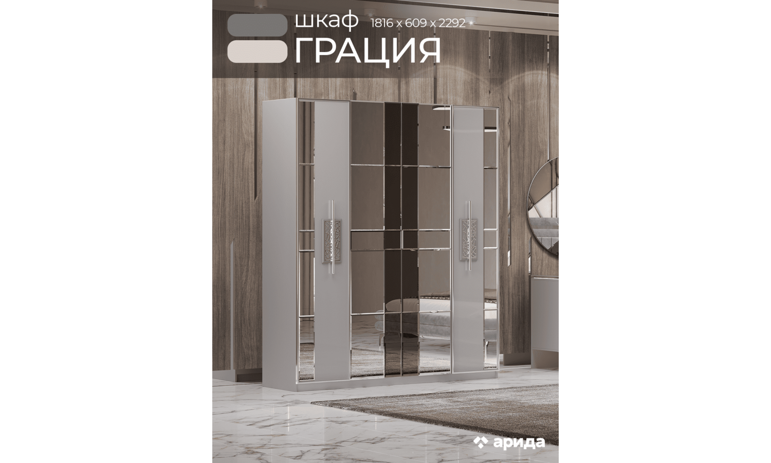 Шкаф Грация Серый Серебро  4-ств