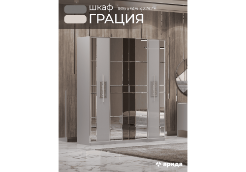 Шкаф Грация Серый Серебро  4-ств