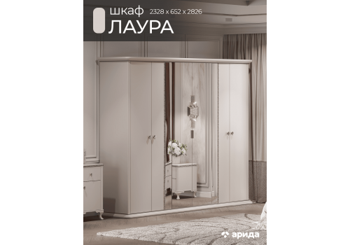 Шкаф Лаура бежевый 6-ств