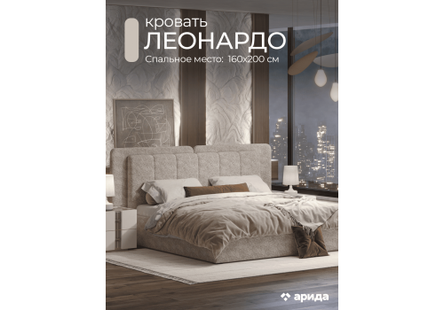 Кровать Леонардо Шенилл-букле бежевый 160х200 с малым и большим изголовьем