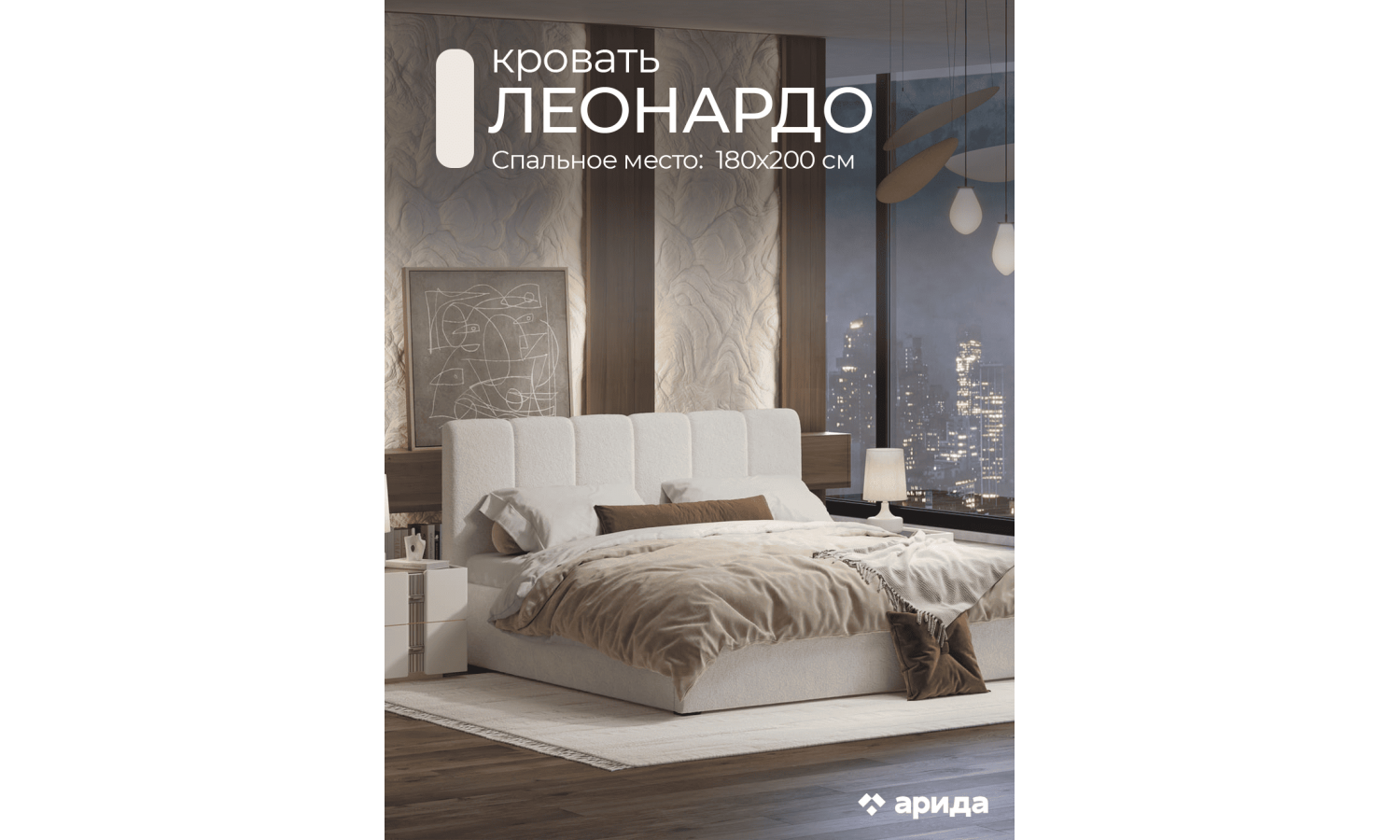 Кровать Леонардо Шенилл-букле бежевый 180х200 с малым изголовьем