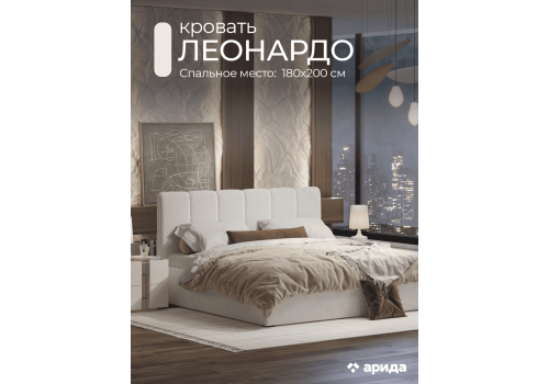 Кровать Леонардо Шенилл-букле бежевый 180х200 с малым изголовьем