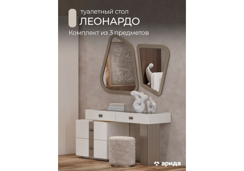 Туалетный стол Леонардо Крем, Шенилл-букле бежевый + зеркало + пуф