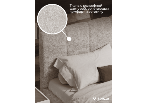 Кровать Леонардо Шенилл-букле бежевый 160х200 с малым изголовьем