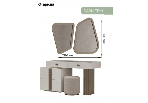 Туалетный стол Леонардо Крем, Шенилл-букле бежевый + зеркало + пуф