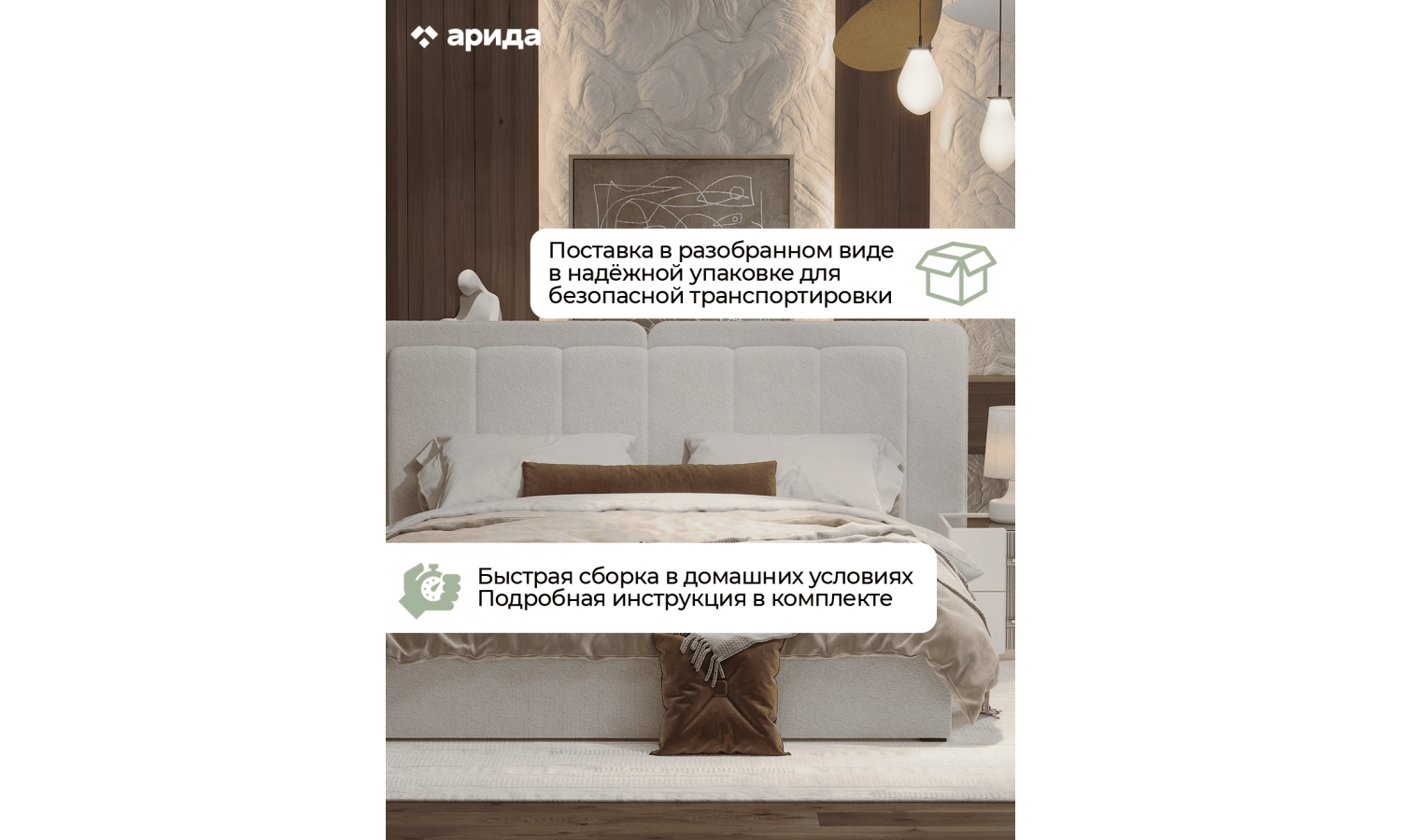 Кровать Леонардо Шенилл-букле молочный 160х200 с малым и большим изголовьем