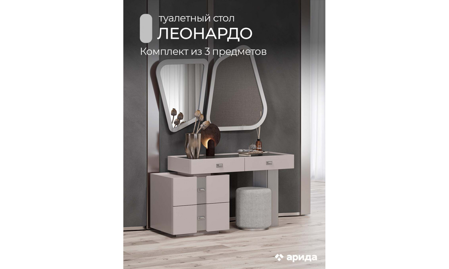 Туалетный стол Леонардо Серый кашемир, Шенилл-букле серый + зеркало + пуф