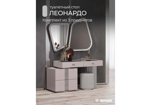 Туалетный стол Леонардо Серый кашемир, Шенилл-букле серый + зеркало + пуф