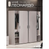 Шкаф Леонардо Серый кашемир 6-ств