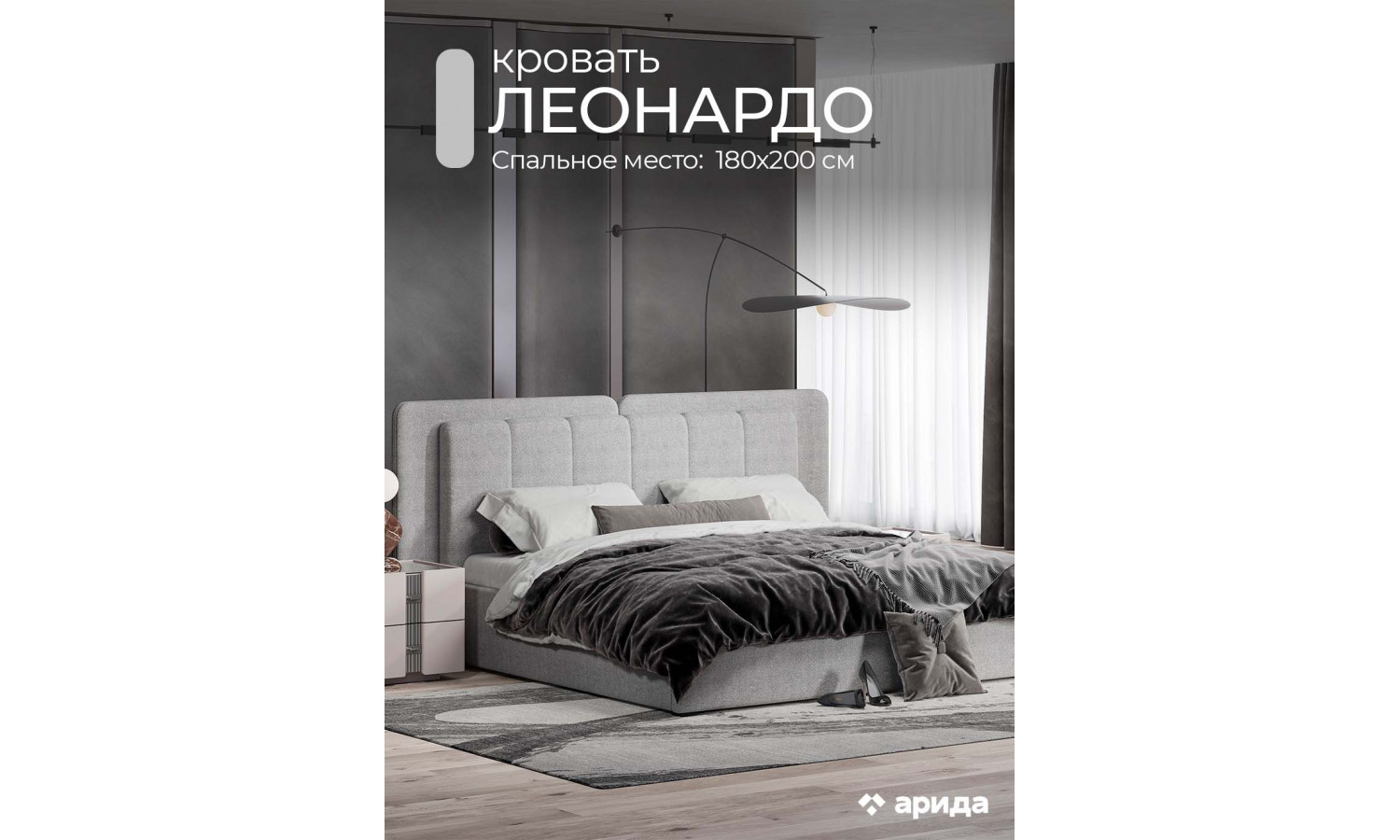 Кровать Леонардо Шенилл-букле серый 180х200 с малым и большим изголовьем