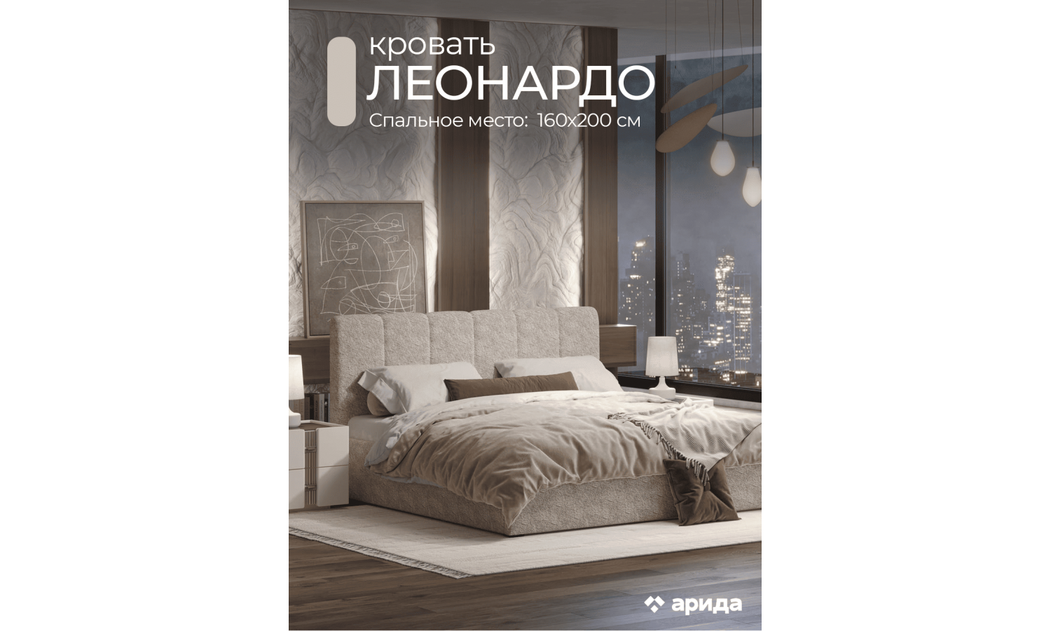 Кровать Леонардо Шенилл-букле бежевый 160х200 с малым изголовьем