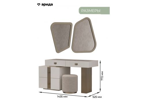 Туалетный стол Леонардо Крем, Шенилл-букле бежевый + зеркало + пуф