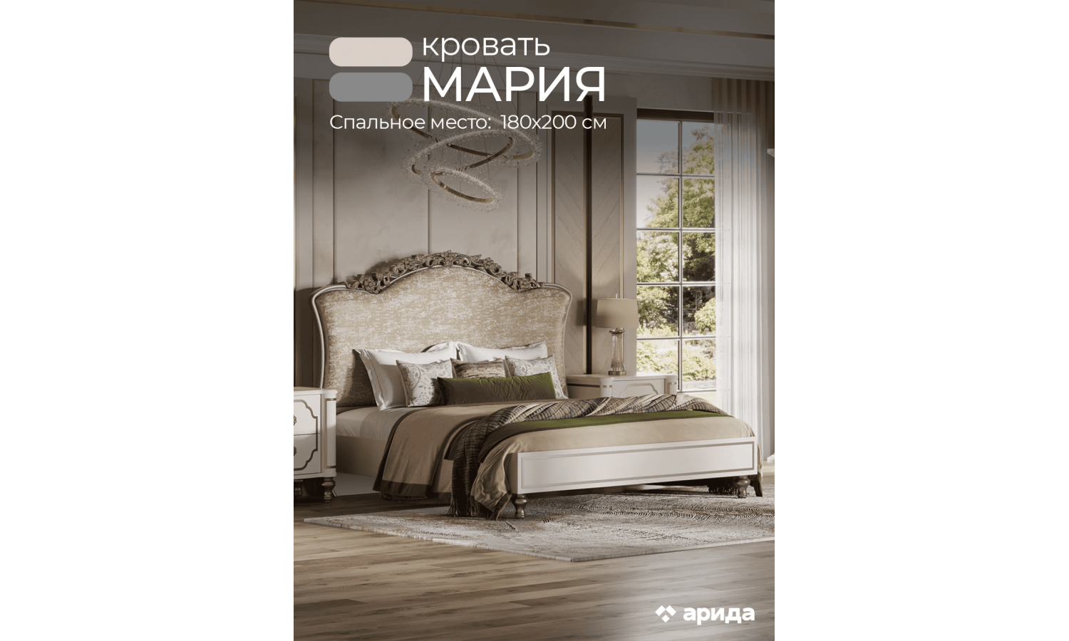 Кровать Мария бежевый 180х200