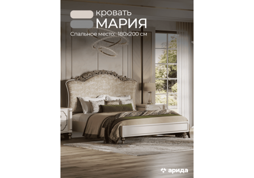 Кровать Мария бежевый 180х200