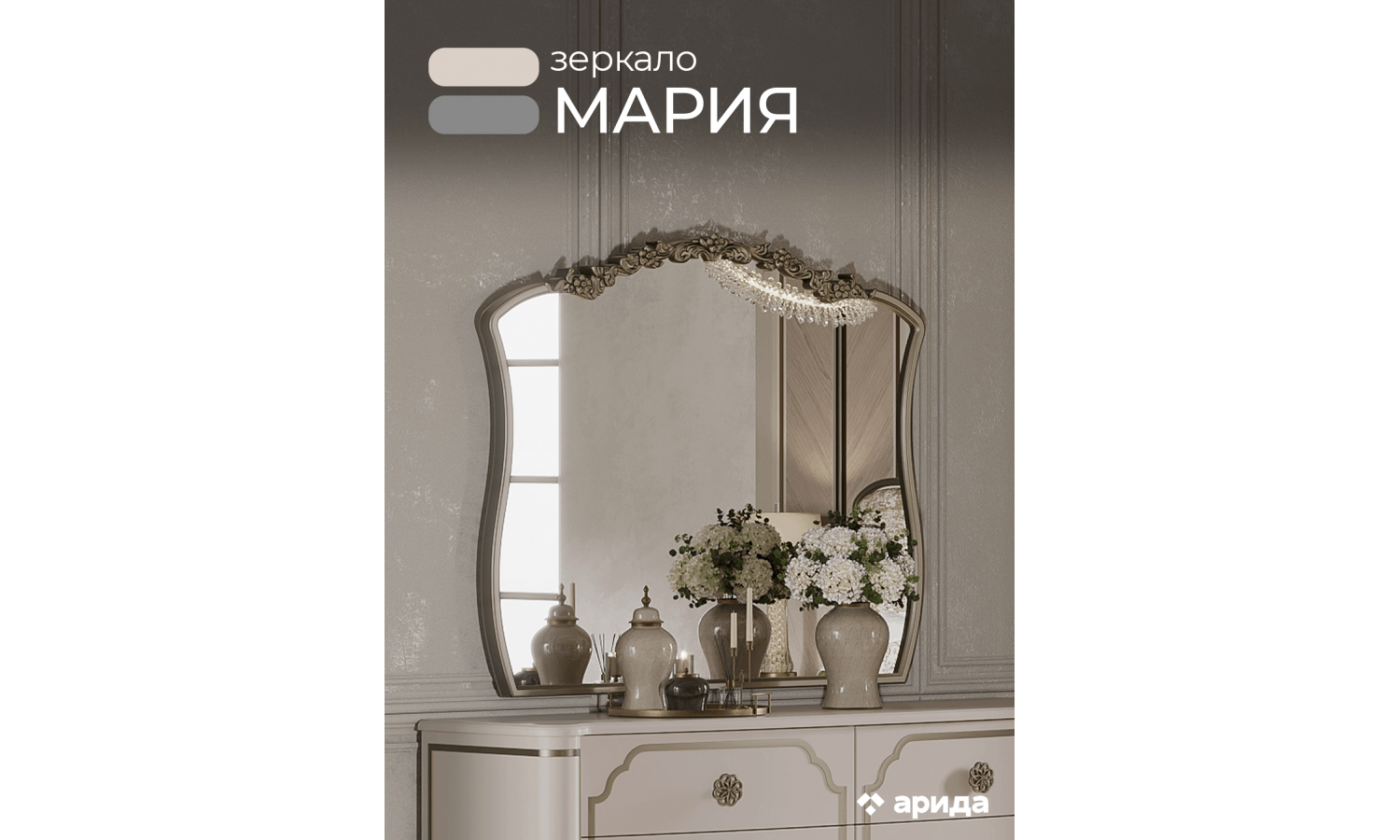 Зеркало Мария Бежевый