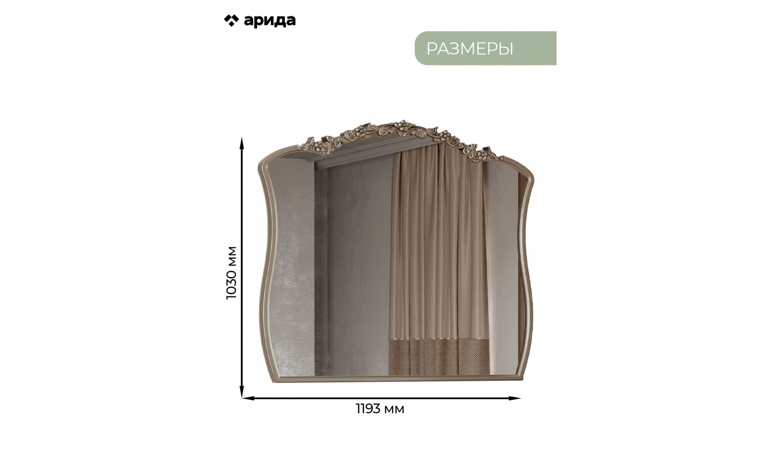 Зеркало Мария Бежевый