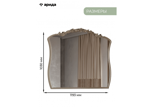 Зеркало Мария Бежевый