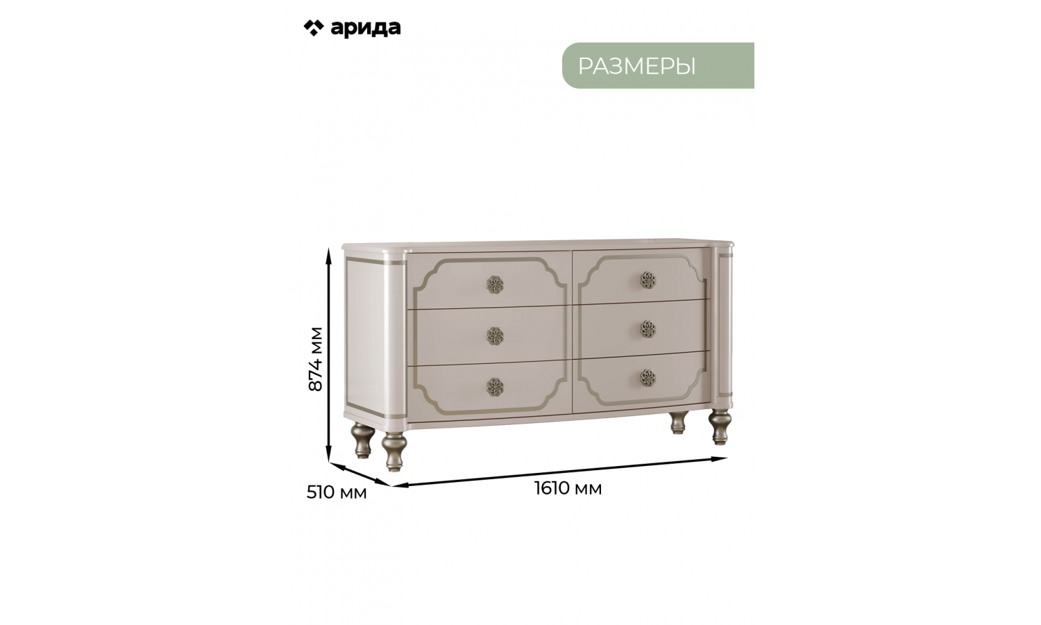 Комод Мария Бежевый