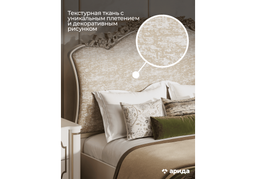 Кровать Мария бежевый 180х200