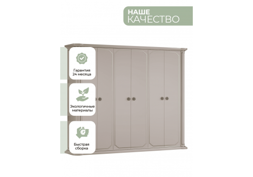 Шкаф Мария Бежевый 6-ств