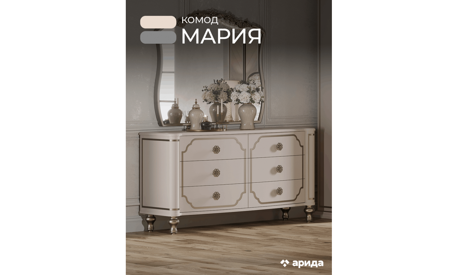 Комод Мария Бежевый