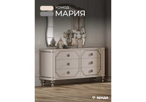 Комод Мария Бежевый