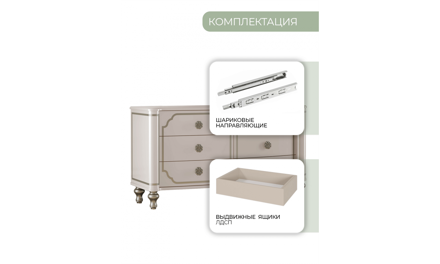 Комод Мария Бежевый