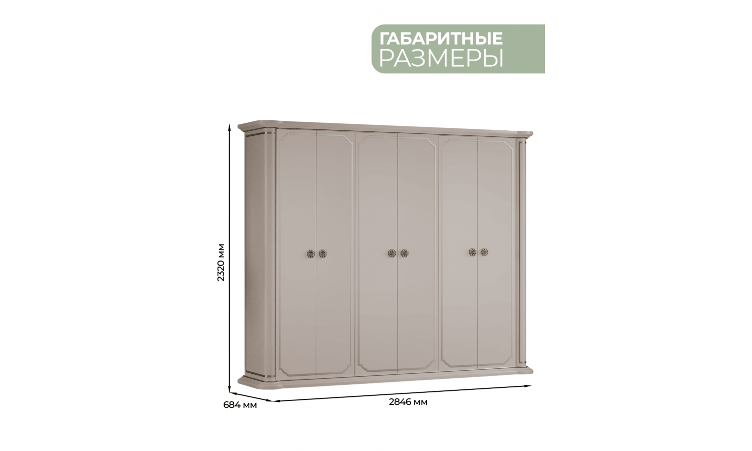 Шкаф Мария Бежевый 6-ств