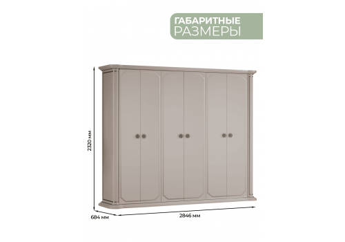Шкаф Мария Бежевый 6-ств
