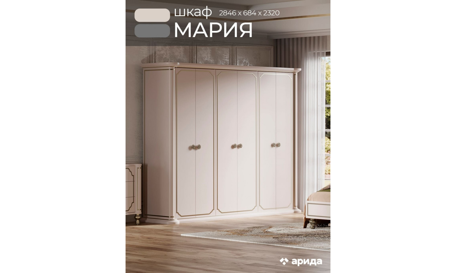 Спальня Мария Бежевый 6-ств 1,8м