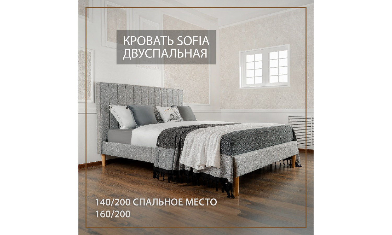 Кровать Sofia серый 160х200