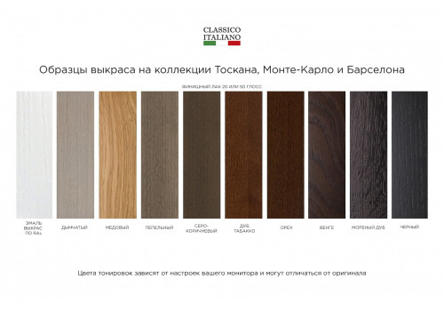 Бар Монте-Карло, Дуб медовый/Дуб серокоричневый