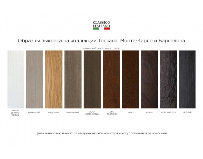 Бар Монте-Карло, Дуб медовый/Дуб серокоричневый