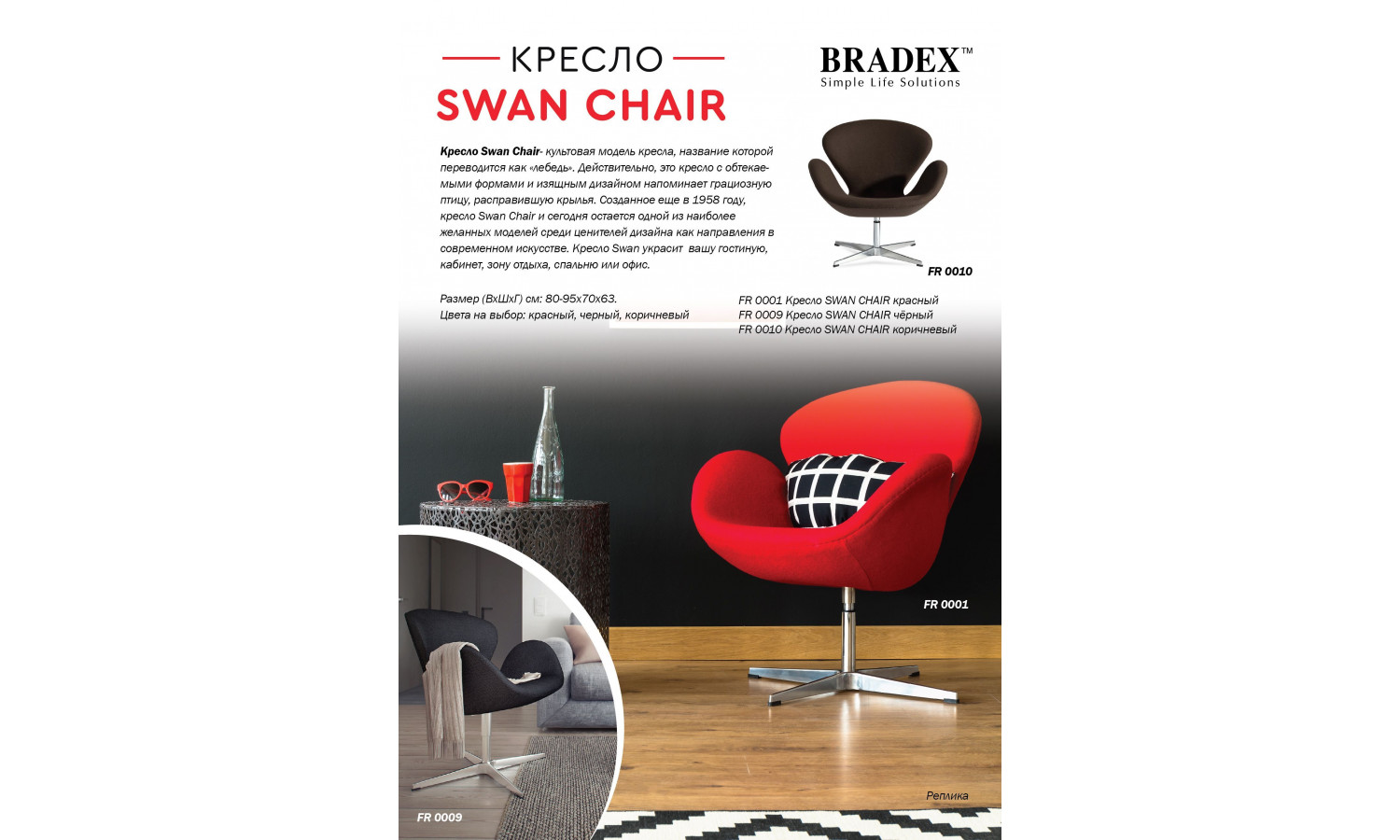 Кресло SWAN CHAIR красный кашемир