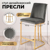 Стул барный Пресли DX-2296-1.1, серый