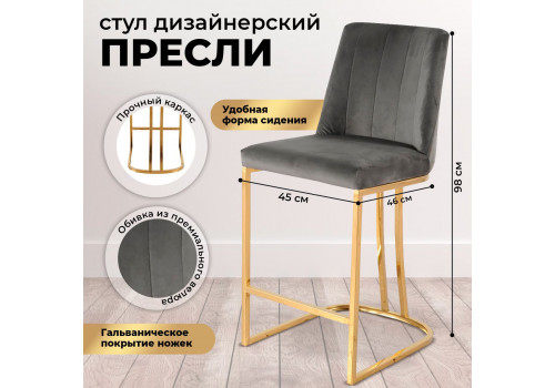 Стул барный Пресли DX-2296-1.1, серый